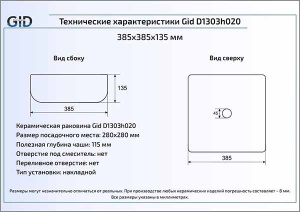 Умывальник Gid D1303h020