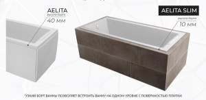 Акриловая ванна Marka One Aelita Slim, 150x75