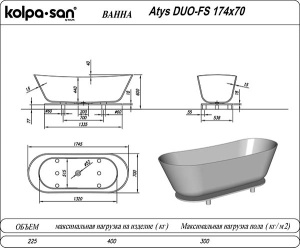 Ванна из искусственного камня Kolpa-san Atys FS Duo