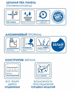 Торцевой экран для ванны Метакам Купе, 70, белый