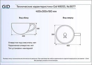Умывальник Gid N9055