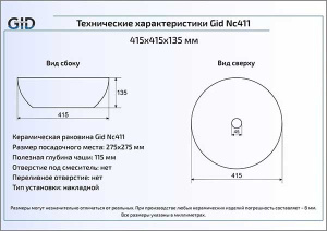 Умывальник Gid Nc411