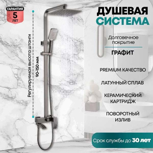 Душевая стойка Grocenberg GB7007-1 графит