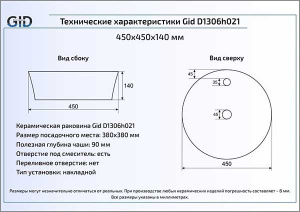 Умывальник Gid D1306h021