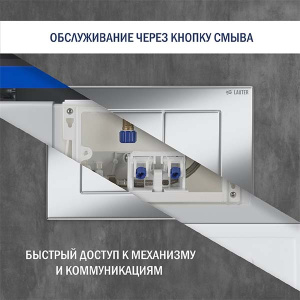 Инсталляция для унитаза Lauter 21901002 с кнопкой 219701J / 219703J, хром