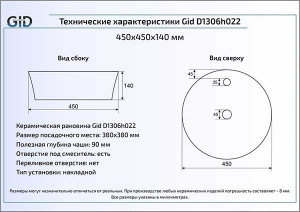 Умывальник Gid D1306h022