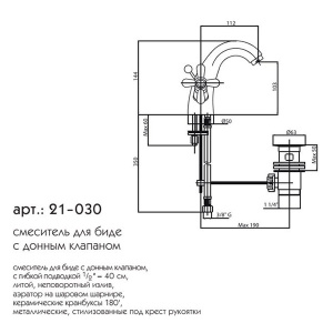 Смеситель для биде Caprigo Bristol 21-030-crm