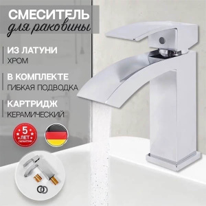 Смеситель для умывальника Hansberge H1077C