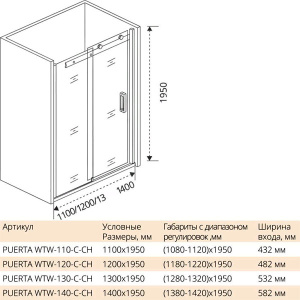 Душевая дверь Good Door Puerta WTW C-CH, 110х195, прозрачный
