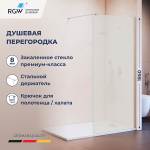 Душевая стенка RGW Walk In WA-210 матовая, 70х195, матовый