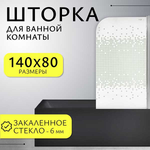 Душевая шторка на ванну SANITeco SN-21-Mosaic, 80х140, мозаика