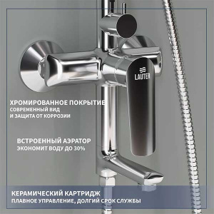Душевая стойка Lauter Shower 21CK198C-58