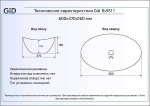 Умывальник Gid Bs9811