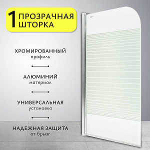 Душевая шторка на ванну SANITeco SN-21-Line, 80х140, полосы