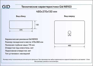 Умывальник Gid N9103