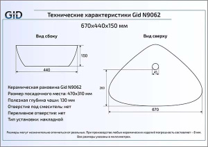 Умывальник Gid N9062