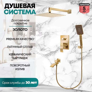 Душевая система скрытого монтажа Grocenberg GB5007 золото / золото матовое, золото