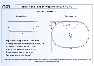 Умывальник Gid N9163