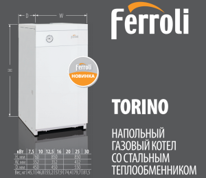 Газовый котел FERROLI TORINO 30