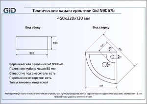Умывальник Gid N9067b