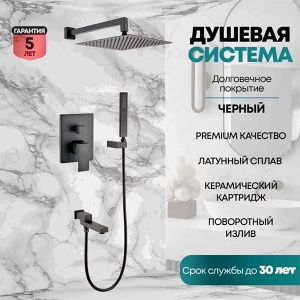Душевая система скрытого монтажа Grocenberg GB5089BL-1