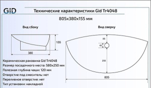 Умывальник Gid Tr4048