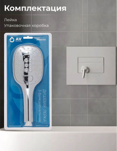 Душевая лейка AV Engineering AVSSS-033