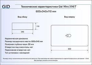 Умывальник Gid Mnc396T