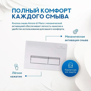 Кнопка для инсталляции Amore di mare 404W