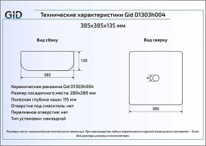 Умывальник Gid D1303h004