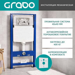 Инсталляция для унитаза Grado GDI5108M