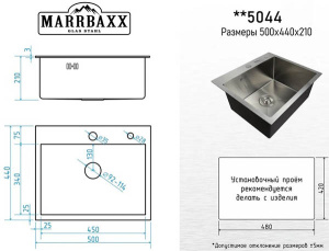 Кухонная мойка Marrbaxx C5044-S