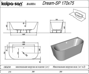 Акриловая ванна Kolpa-san Dream SP, 170х75