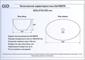 Умывальник Gid N9019