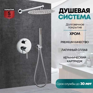 Душевая система скрытого монтажа Grocenberg GB5099CR-3