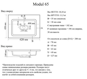 Умывальник Madera Modul 65