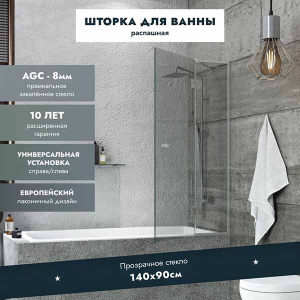 Душевая шторка на ванну Benetto BEN_401_SL_C, 90х140, прозрачный