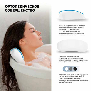 Подголовник для ванны Wellsee Useful Extras 261904000