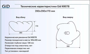 Умывальник Gid N9078