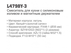 Смеситель для кухонной мойки Ledeme L4798Y-3