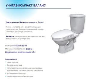 Напольный унитаз Santeri Баланс 1P2179S0000BF