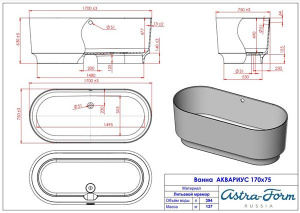 Ванна из искусственного камня Astra-form Аквариус цветная, 170х75