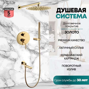 Душевая система скрытого монтажа Grocenberg GB5099GO-1 / GB5099MG-1, золото глянец