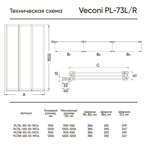Душевая шторка на ванну Veconi PL-73B, 90х150, прозрачный