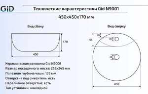 Умывальник Gid N9001