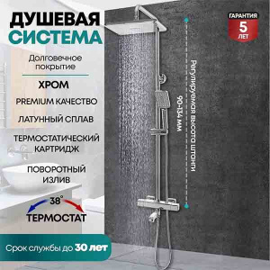 Душевая стойка Grocenberg GB7005CR с термостатом