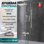 Душевая стойка Grocenberg GB7005CR с термостатом