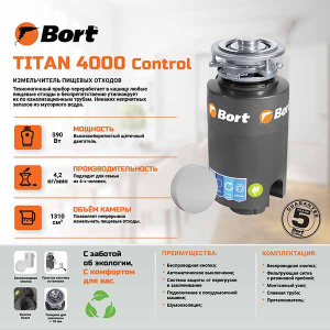 Измельчитель пищевых отходов Bort Titan 4000 (Control) 93410242