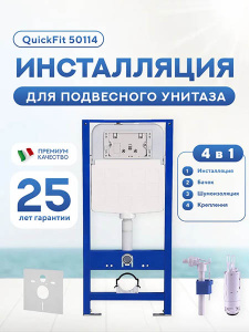 Система инсталляции Amore di mare QuickFit 50114
