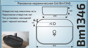 Умывальник Gid Bm1346